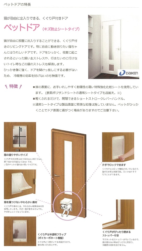 ペットドア 有限会社フォーピース 福島県 福島市 オフィス家具 レイアウト デザイン 移転 引越し 内装 文具 事務機器 コピー機 福島市 郡山市 白河市 いわき 相馬