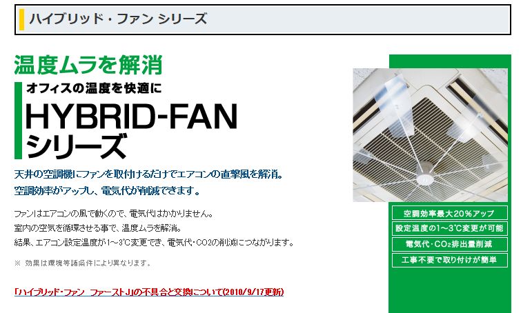 ハイブリッドファン 有限会社フォーピース 福島県 福島市 オフィス家具 レイアウト デザイン 移転 引越し 内装 文具 事務機器 コピー機 福島市 郡山市 白河市 いわき 相馬