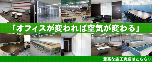 豊富な施工実績はこちら