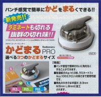 かどまるPRO①