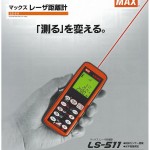 MAXﾚｰｻﾞｰ距離計1